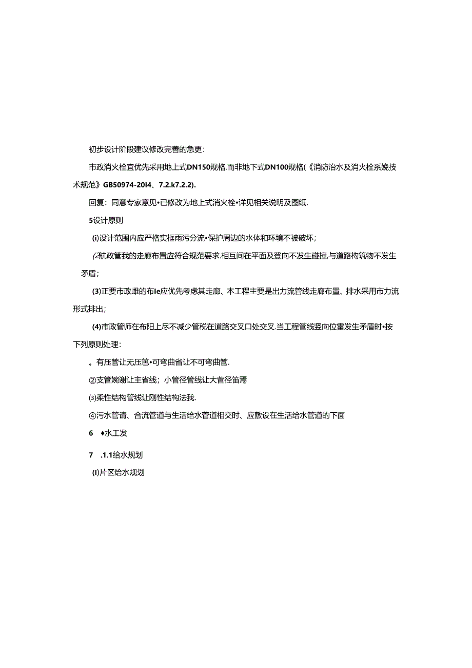 B6路道路工程-综合管网（土建）工程施工图设计说明（给水部分）.docx_第2页