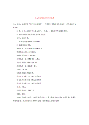 个人房屋租赁简易合同范本.docx