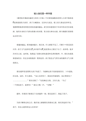 五年级课外阅读被人相信是一种幸福.docx