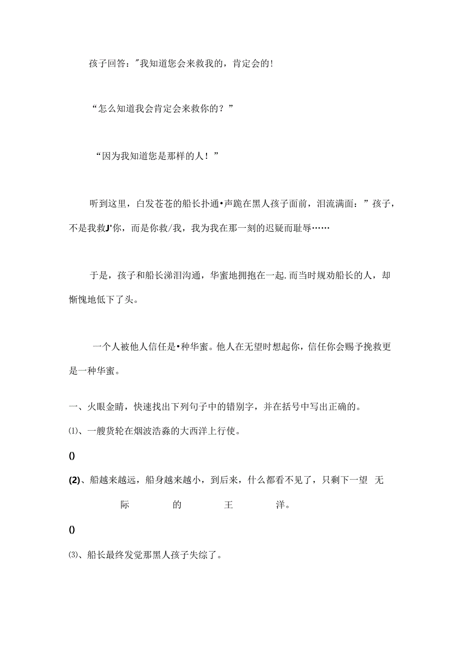 五年级课外阅读被人相信是一种幸福.docx_第2页
