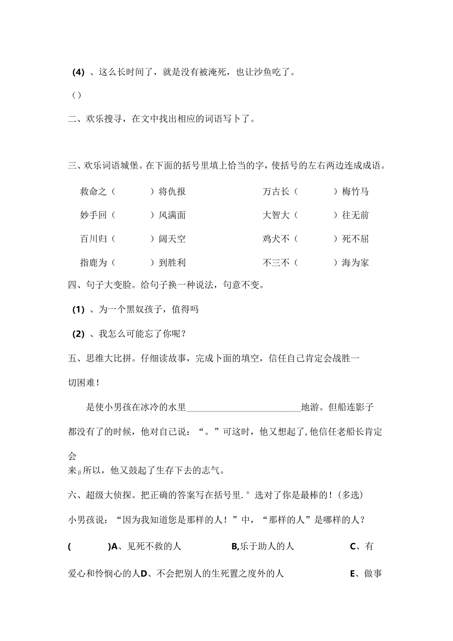 五年级课外阅读被人相信是一种幸福.docx_第3页