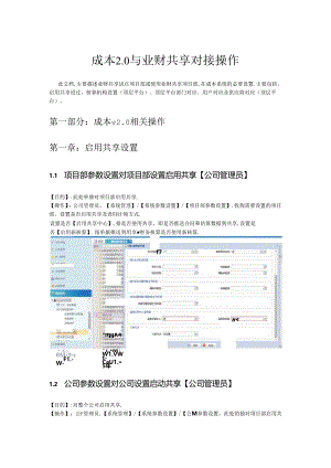 成本V2.0与共享对接操作【2017-07-31】.docx