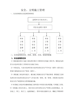 安全、文明施工管理.docx