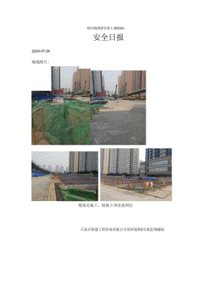 安全日报5号.docx