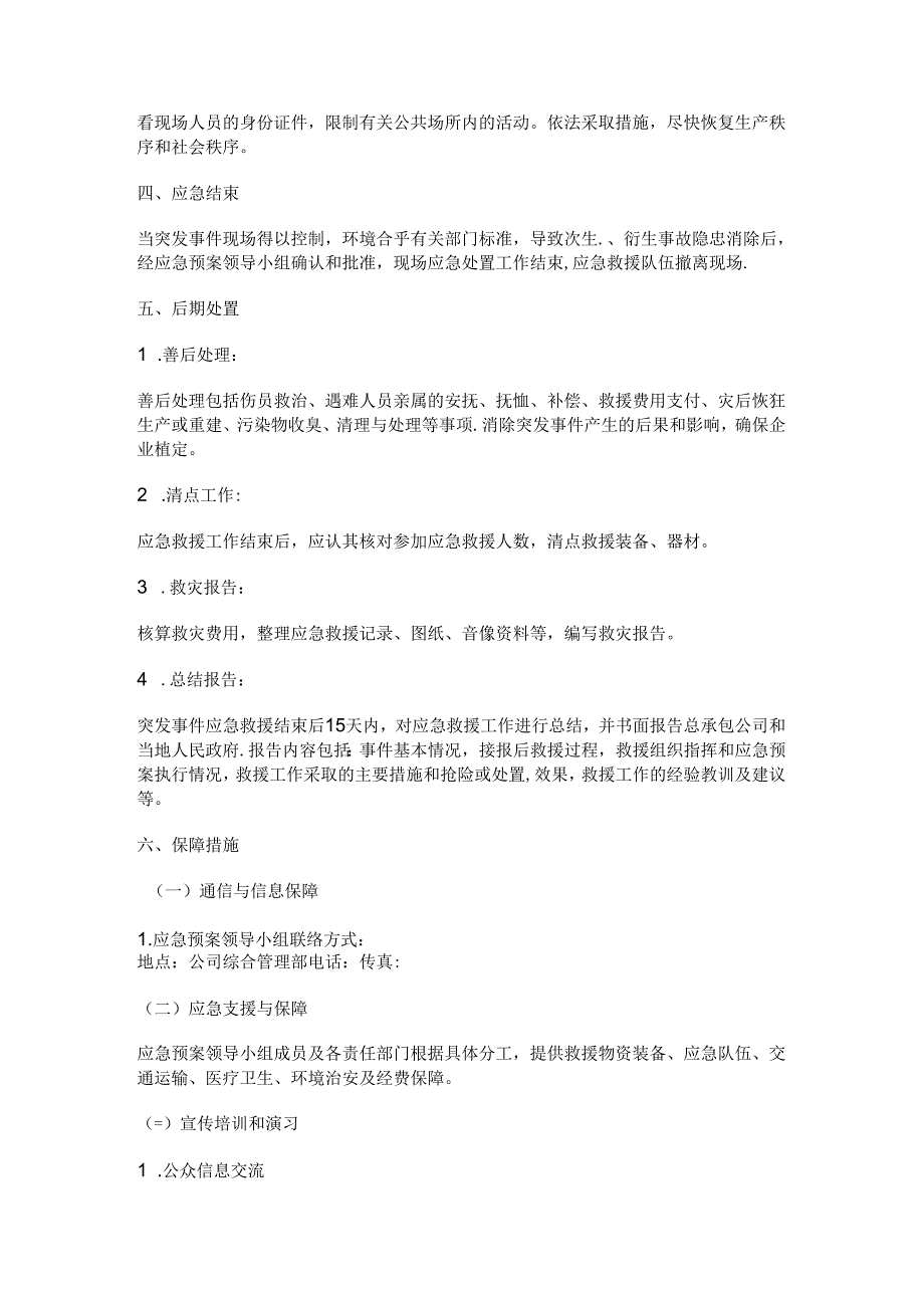 机械设备有限公司应急预案.docx_第3页