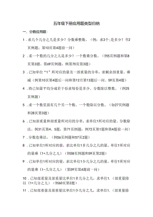 五年级下册应用题类型归纳.docx