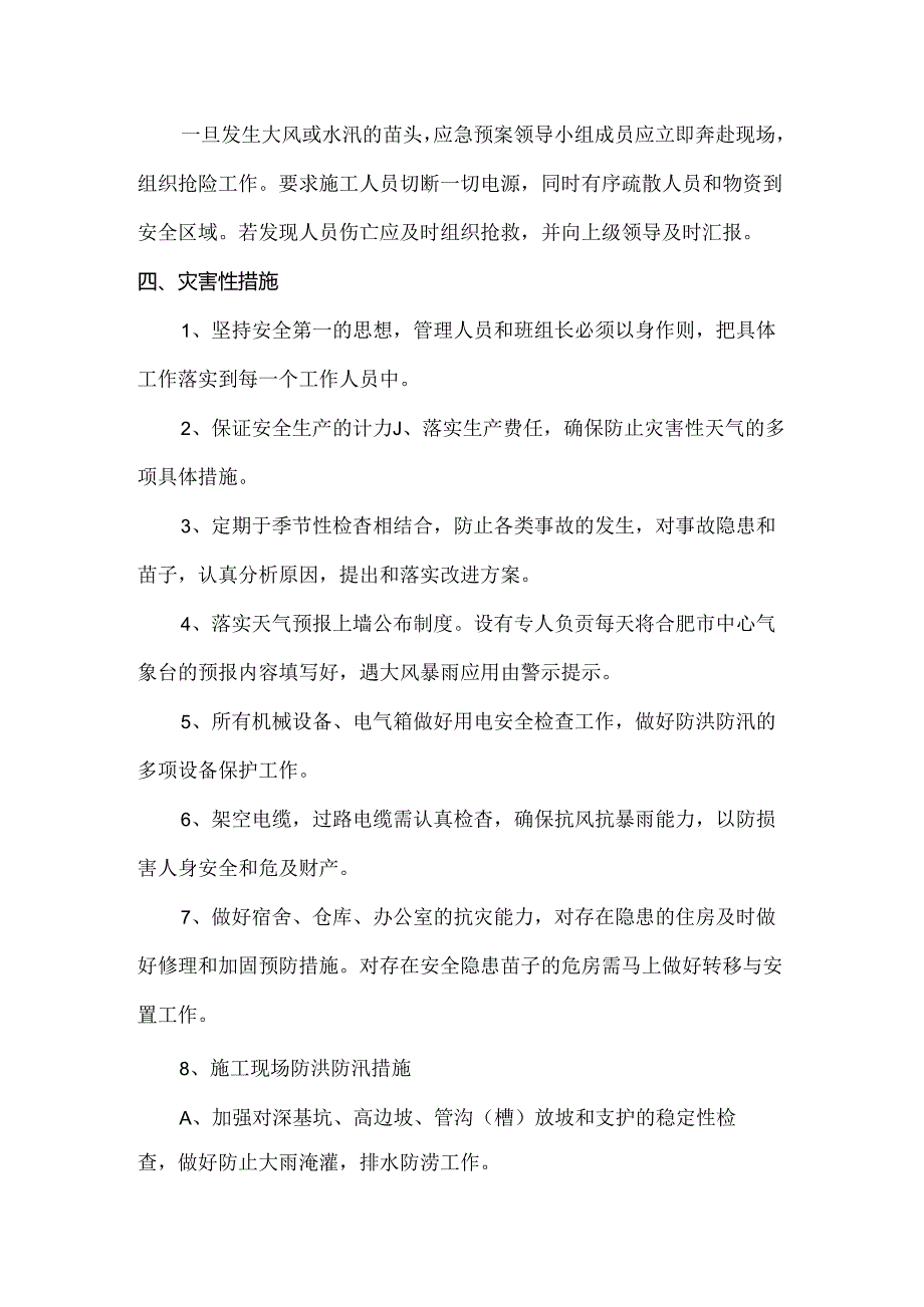 防洪防汛应急措施.docx_第3页
