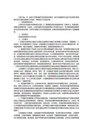 人民医院效能建设实施方案.docx
