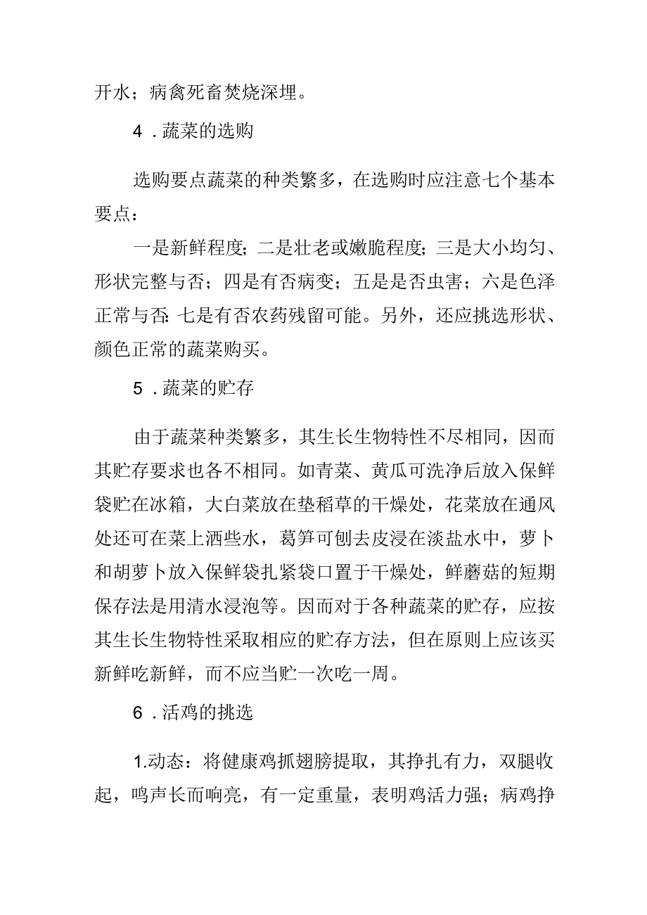 食品安全消费提示.docx_第3页