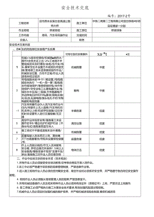 17-59（田市跨永安溪）塔吊吊装作业安全技术交底.docx