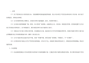 建筑施工企业计划管理制度.docx