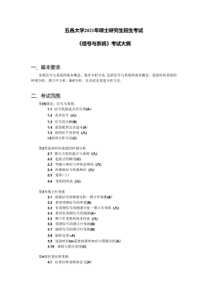 《信号与系统》考试大纲.docx