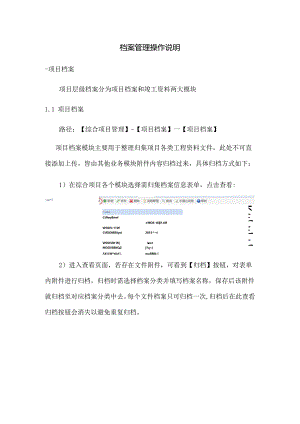 档案管理操作说明.docx