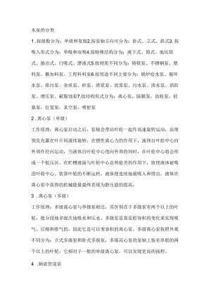 技能培训资料：常用水泵大总结.docx