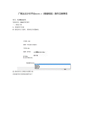 广联达云计价平台GCCP5.0（增值税版）操作....docx