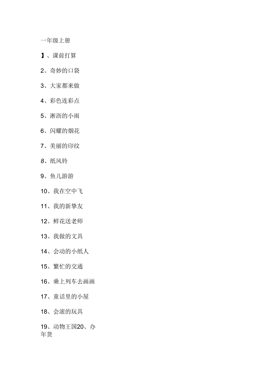 人教版小学美术课程内容.docx_第1页