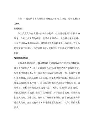 火花塞型号不对引起的故障案例.docx
