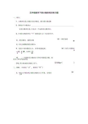 五年级下册分数的认识练习题[1].docx