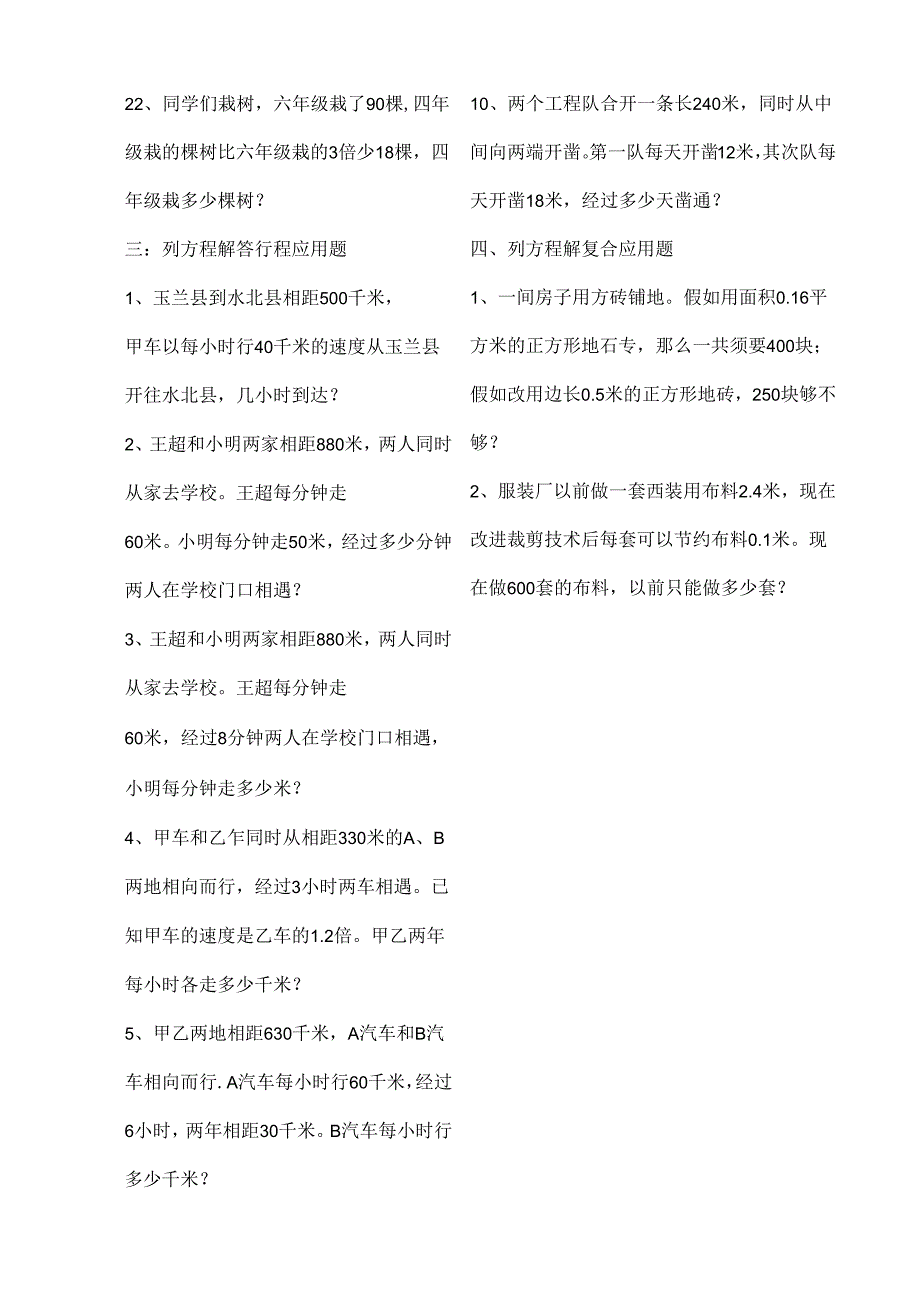 五年级下册列方程解应用题训练[1].docx_第3页