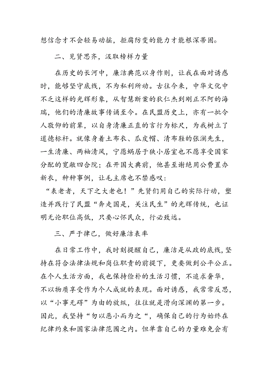 青年干部党纪学习教育心得体会.docx_第2页