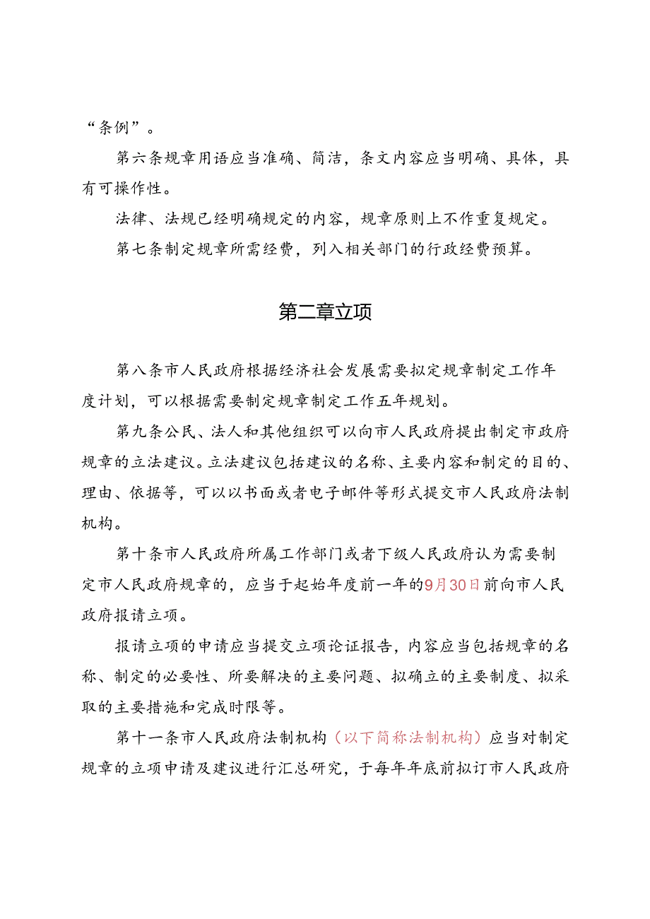 铜仁市人民政府规章制定办法(修订草案)(征求意见稿).docx_第2页