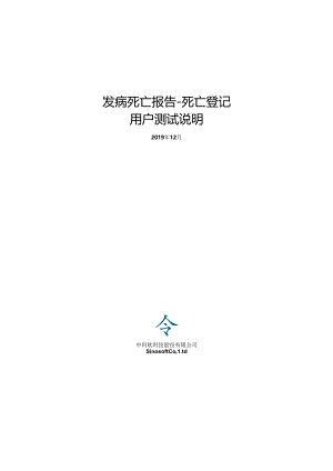 死因测试说明20191216.docx