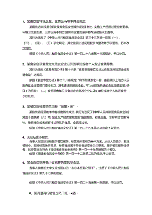 食品案件常见类型及处罚依据汇总.docx