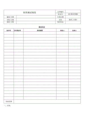 软管测试规范.docx