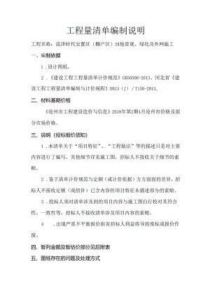 5#工程量清单编制说明.docx