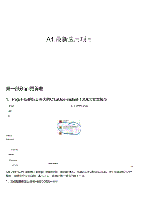 2024AI人工智能应用课程11：AI最新应用项目.docx