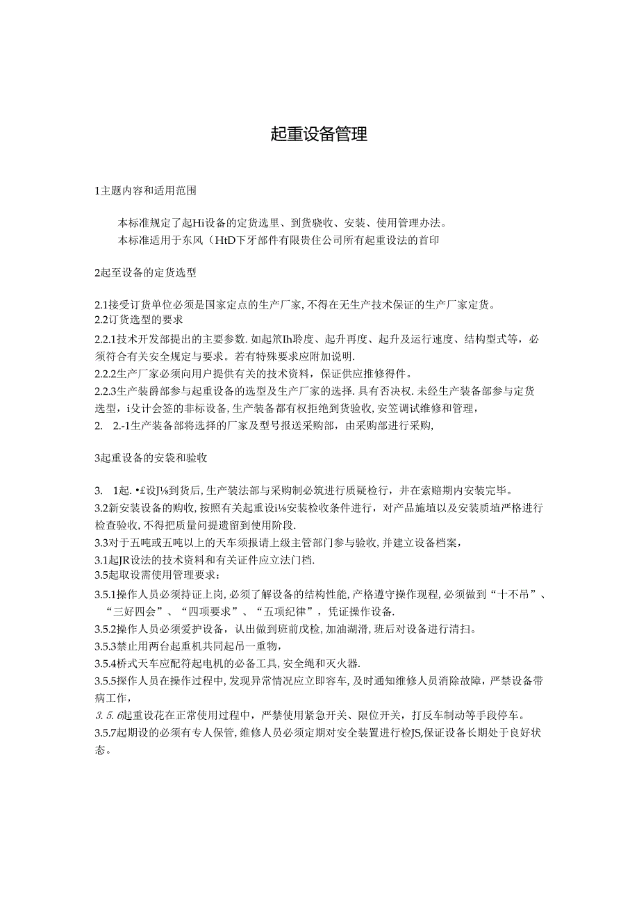 QDFCP 1110-2003 起重设备管理.docx_第1页