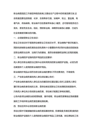 必须要做的职业病防护措施.docx