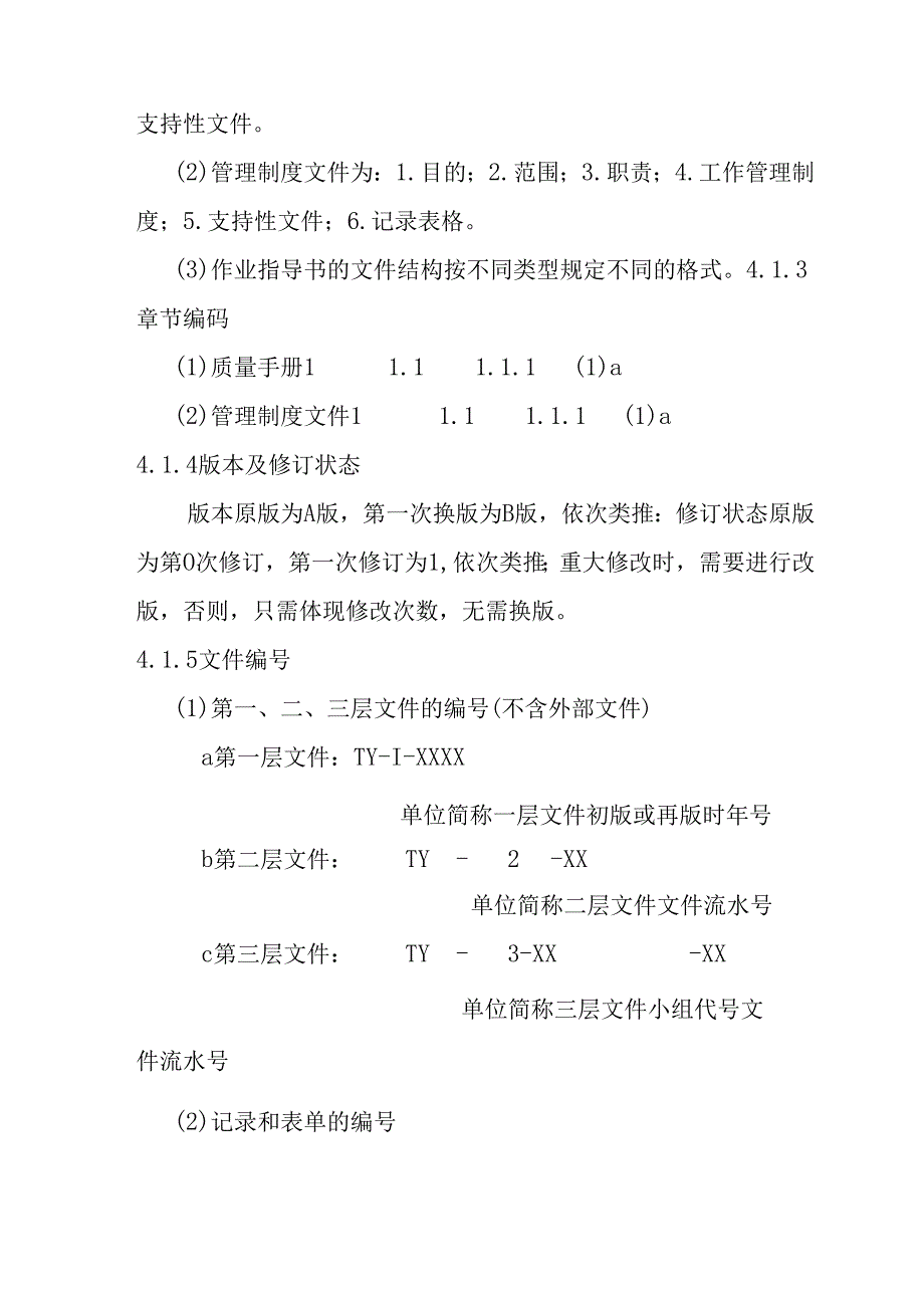 医院文件控制管理制度.docx_第2页