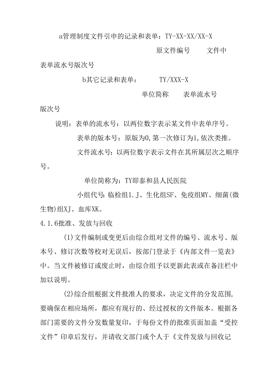 医院文件控制管理制度.docx_第3页