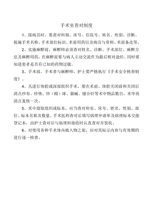 手术室查对制度.docx