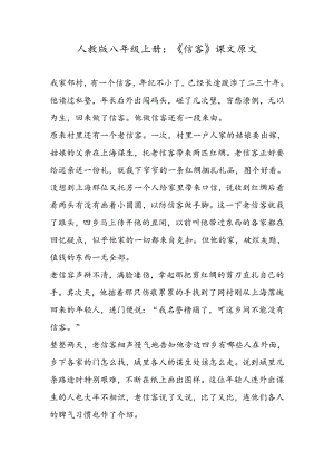 人教版八年级上册：《信客》课文原文.docx