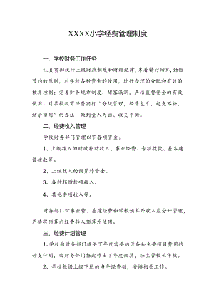 小学经费管理制度.docx