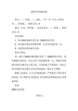 居间合同起诉状.docx