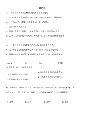 人教版八年级上多边形习题[1].docx