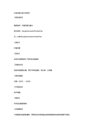 灯盏花素分散片说明书.docx