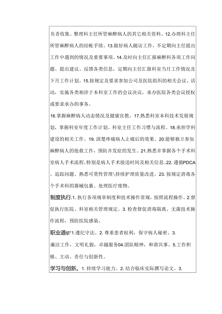 二级甲等医院麻醉科秘书岗位说明书.docx_第2页