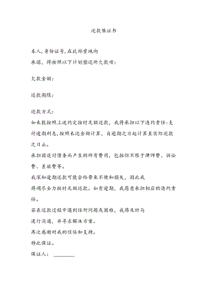 还款保证书.docx