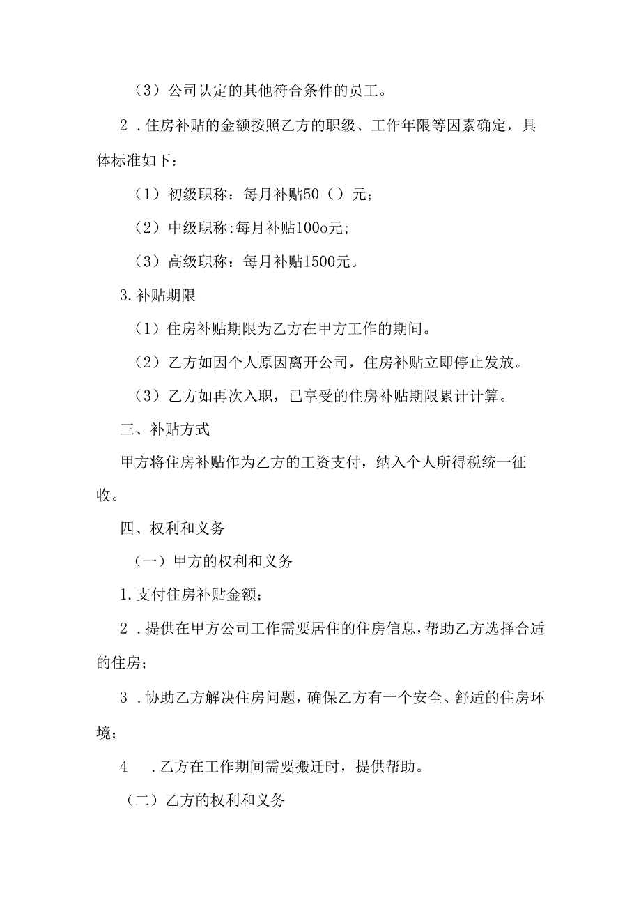 员工住房补贴协议.docx_第2页
