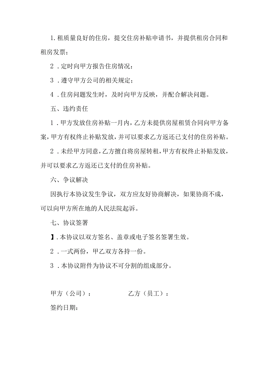 员工住房补贴协议.docx_第3页