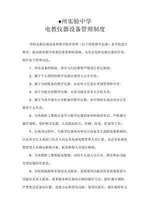 电教仪器设备管理制度.docx
