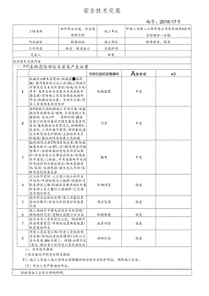 16-17#桥梁承台墩身施工安全交底.docx
