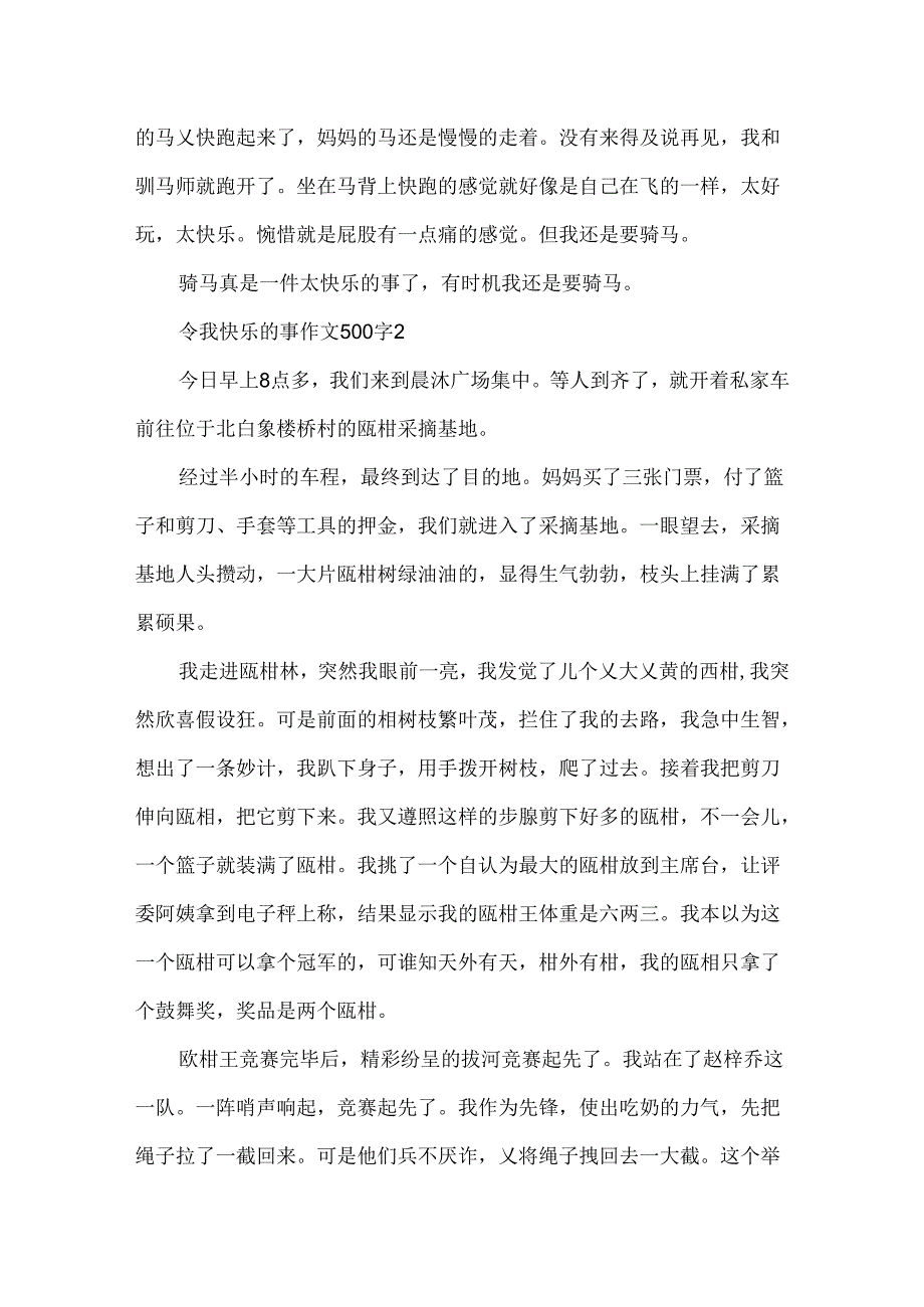 令我高兴的事作文500字.docx_第2页