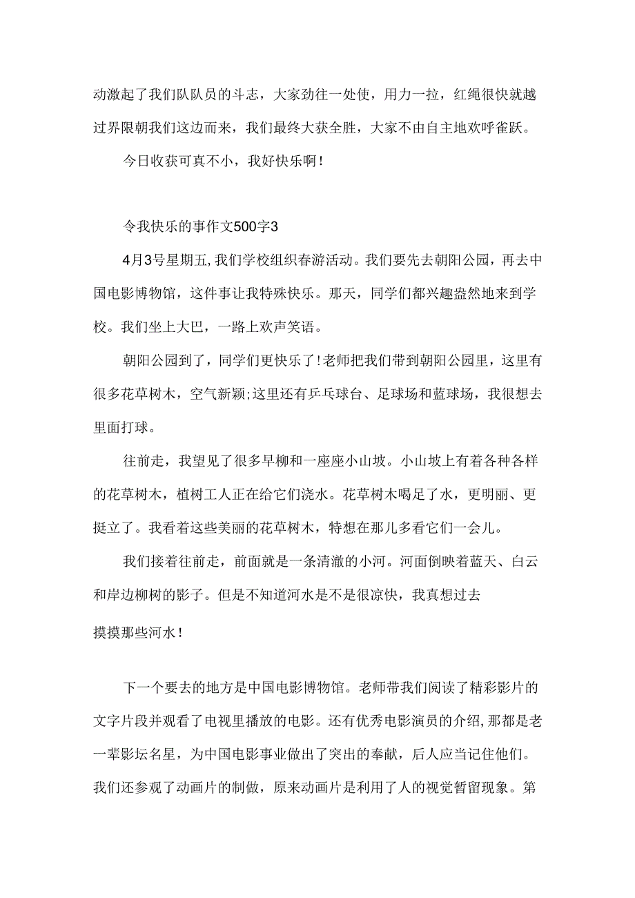 令我高兴的事作文500字.docx_第3页