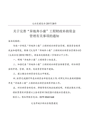 20151126“异地奔小康”工程总结.docx