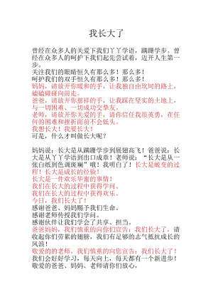 二年级诗朗诵：我长大了.docx